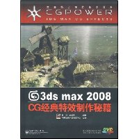  3ds max 2008:CGЧؼ(1)