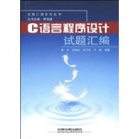C语言程序设计试题汇编