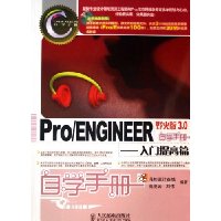 Pro\ENGINEER野火版3.0自学手册--入门提高篇(附光盘)