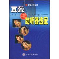 耳聋与助听器选配