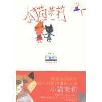 小猫茉莉