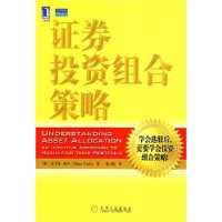 证券投资组合策略