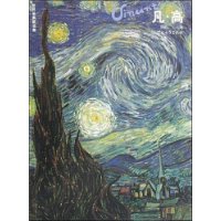 世界名画家全集:凡·高