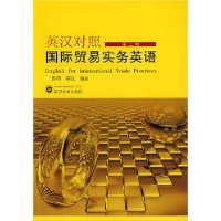 英汉对照国际贸易实务英语