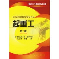 起重工(第2版)
