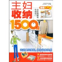 主妇收纳1500招