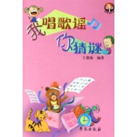 我唱歌谣你猜谜