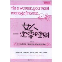 女人一定要理财