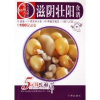 吃遍天下53:滋阴壮阳食谱