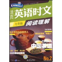 活页英语时文阅读理解(7年级No.2)