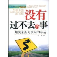 没有过不去的事
