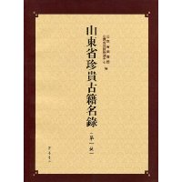  ɽ��ʡ���ż���¼(��1��)(�����)