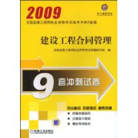 2009建设工程合同管理