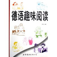 德语趣味阅读