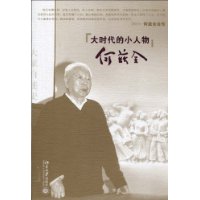 大时代的小人物