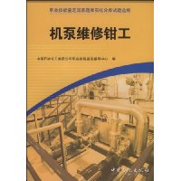 机泵维修钳工