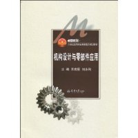 机构设计与零部件的应用