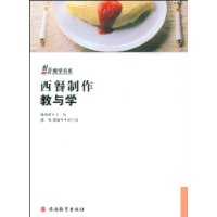 西餐制作教与学