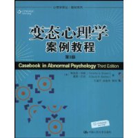 变态心理学案例教程(第3版)