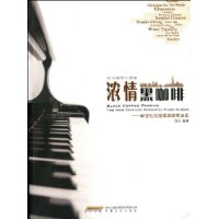 浓情黑咖啡:新世纪浪漫情调钢琴曲集
