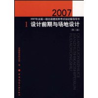 设计前期与场地设计1