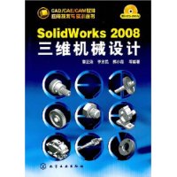SolidWorks 2008三维机械设计(附CD光盘1张)
