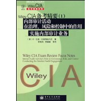  Wiley CIA Ҫ(1):ڲƻպͿе ʵʩڲҵ