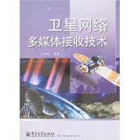 卫星网络多媒体接收技术