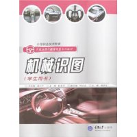 机械识图(学生用书)