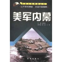 美军内幕