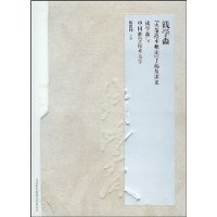 钱学森火箭技术概论手稿及讲义钱学森与中国科学技术大学(共2册)