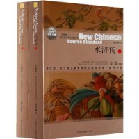 水浒传(上下初中部分全新版)