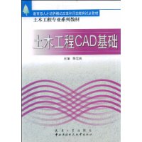 土木工程CAD基础