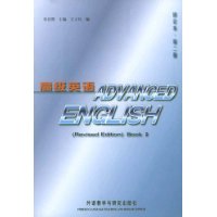 高级英语(第2册修订本)