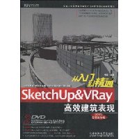  ŵͨSketchUp&VRayЧ(2DVDרҽѧ)(DVD-ROM2)