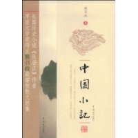 中国小记