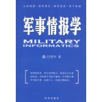 军事情报学