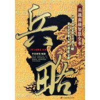兵略