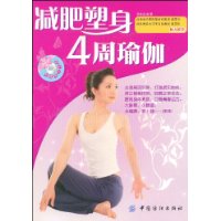 减肥塑身4周瑜伽(附VCD光盘1张)