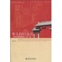  ���˵ľɽ�ɽ:һ����̫ƽ�����Ⱥ�Ĺ���,1850-1943