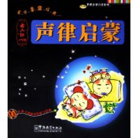 声律启蒙(圣人训小学版)