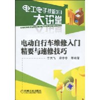 电动自行车维修入门精要与速修技巧