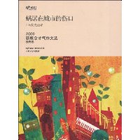 蜗居在城市的伤口(惊奇卷)