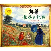 凯蒂最好的礼物:印象主义大师