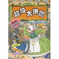 超级大拼图:和苹果龙一起