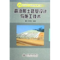 高液限土路基设计与施工技术