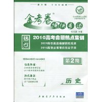金考卷特快专递.第2期.历史