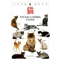 经典图鉴珍藏:《猫》(彩色)(新)