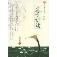 孟子讲读