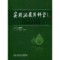 实用泌尿外科学